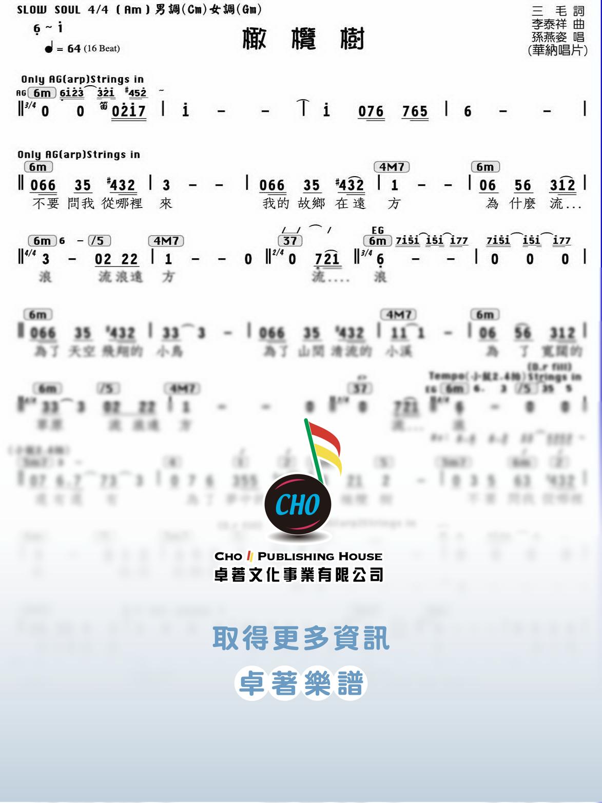 橄欖樹
